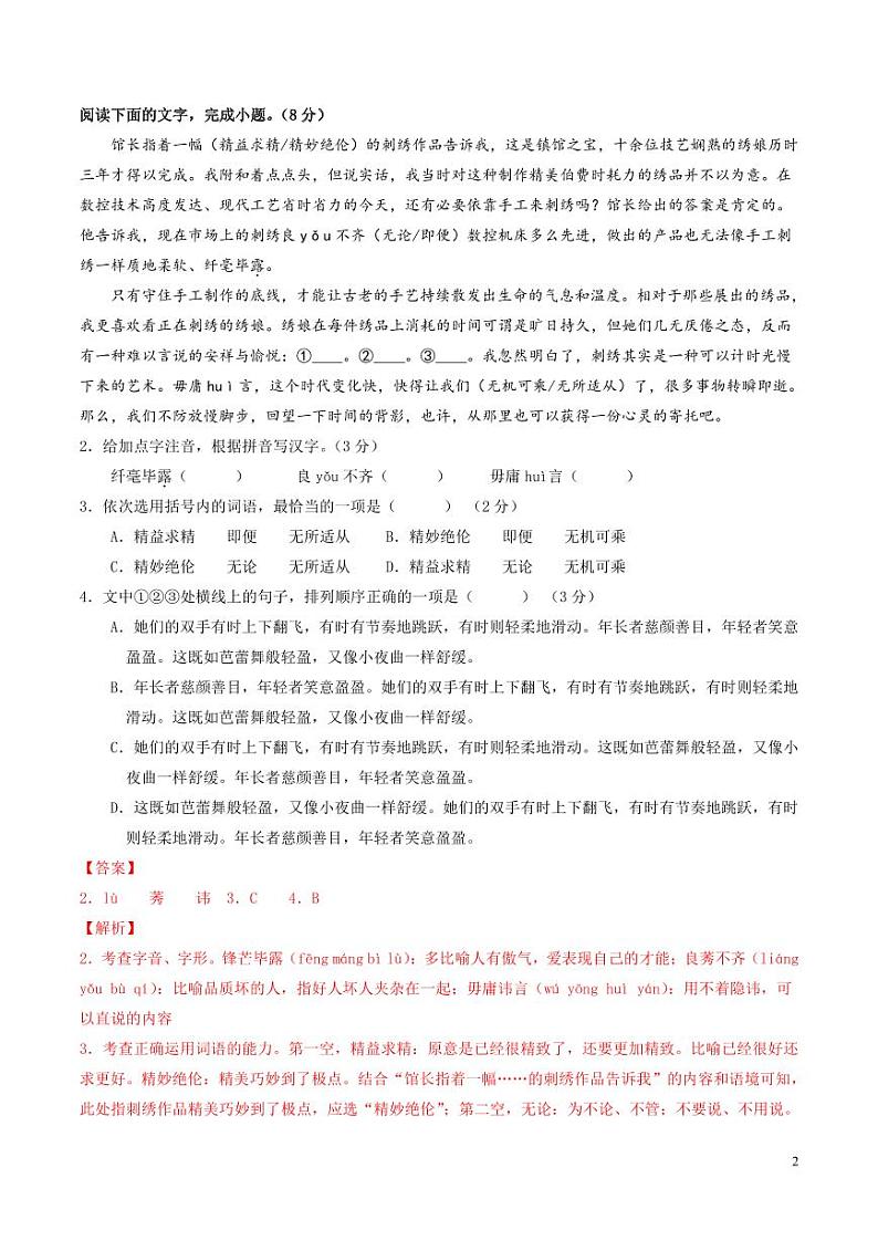 2024年中考押题预测卷01（无锡卷）语文（解析版）02