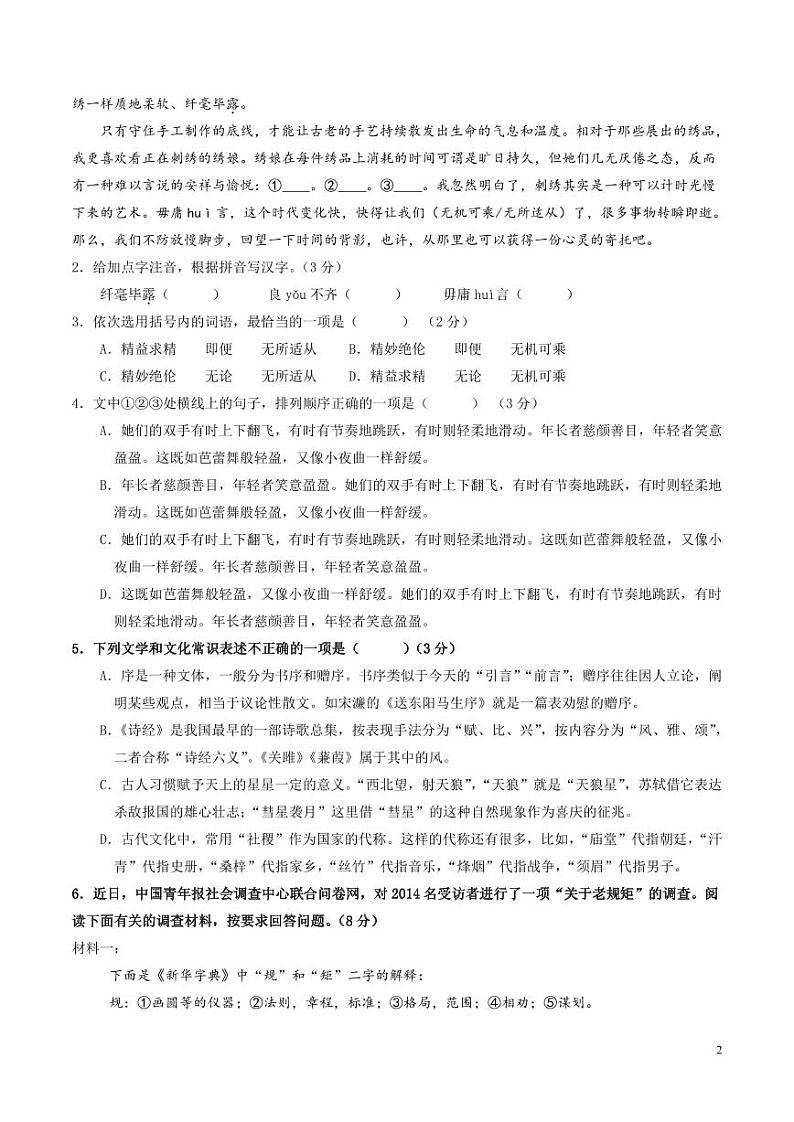 2024年中考押题预测卷01（无锡卷）语文（考试版）02