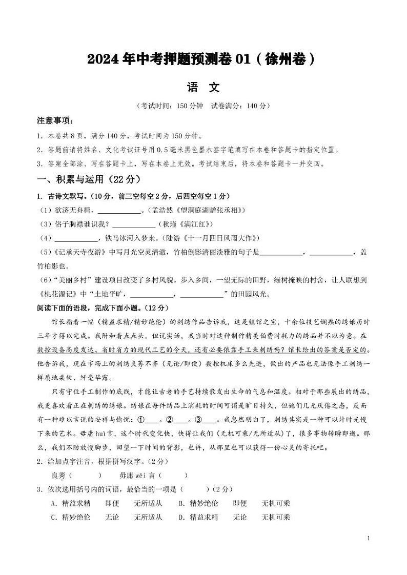 2024年中考押题预测卷01（徐州卷）语文（考试版）01