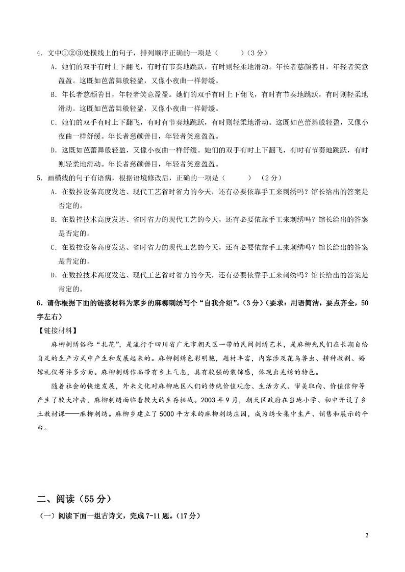 2024年中考押题预测卷01（徐州卷）语文（考试版）02