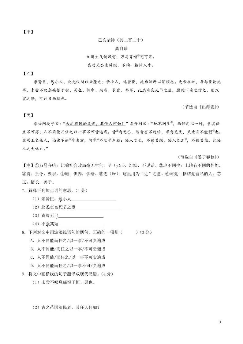 2024年中考押题预测卷01（徐州卷）语文（考试版）03