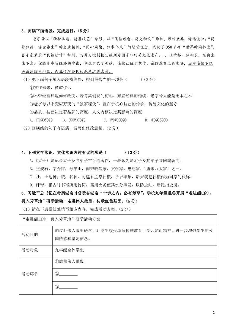 2024年中考押题预测卷02（无锡卷）语文（考试版）02