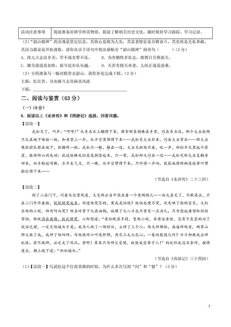 2024年中考押题预测卷02（无锡卷）语文（考试版）03