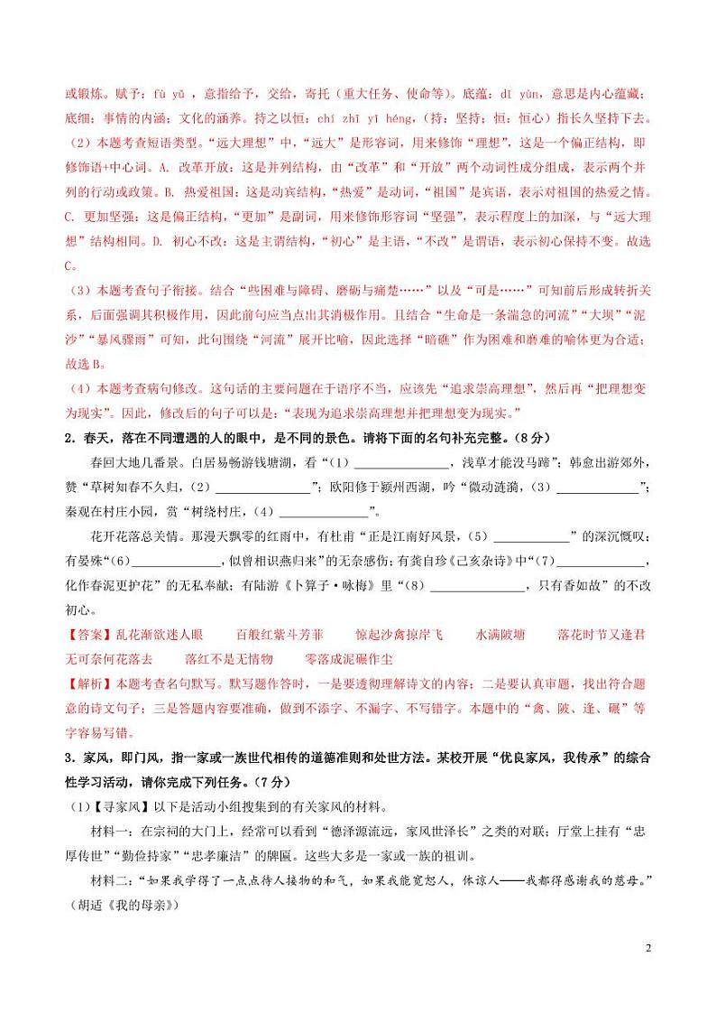 2024年中考押题预测卷02（南京卷）语文（解析版）第2页