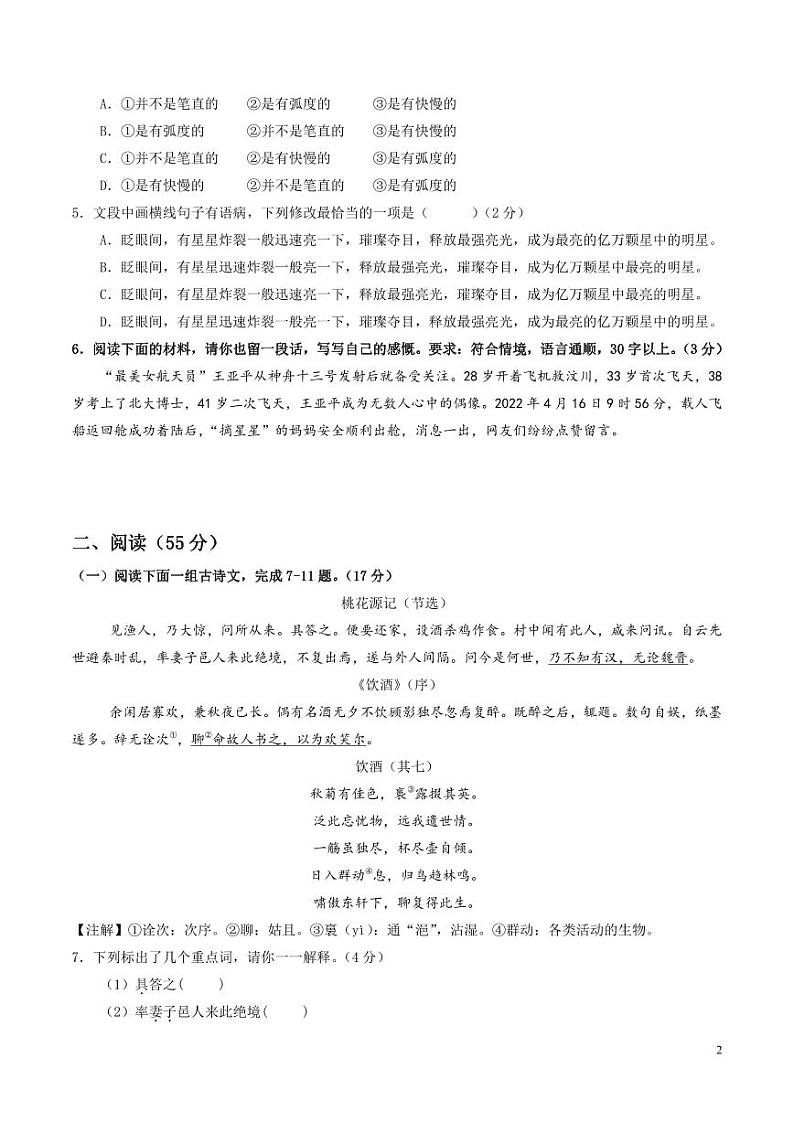2024年中考押题预测卷02（徐州卷）语文（考试版）第2页