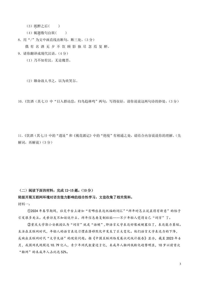 2024年中考押题预测卷02（徐州卷）语文（考试版）第3页