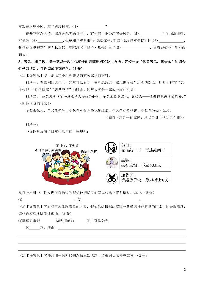 2024年中考押题预测卷02（南京卷）语文（考试版）第2页