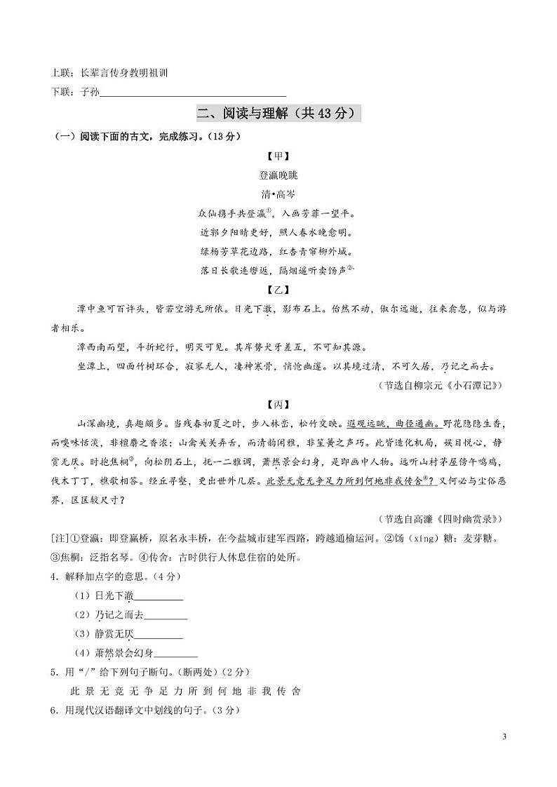 2024年中考押题预测卷02（南京卷）语文（考试版）第3页