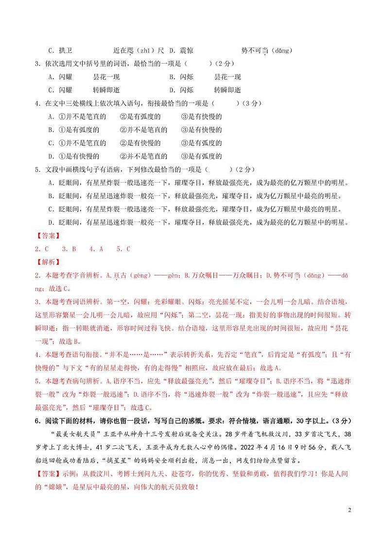 2024年中考押题预测卷02（徐州卷）语文（解析版）第2页