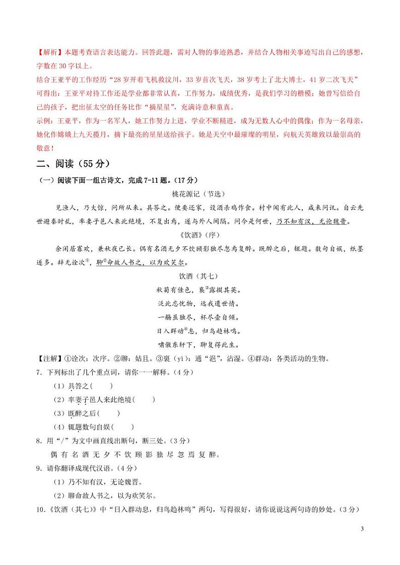 2024年中考押题预测卷02（徐州卷）语文（解析版）第3页