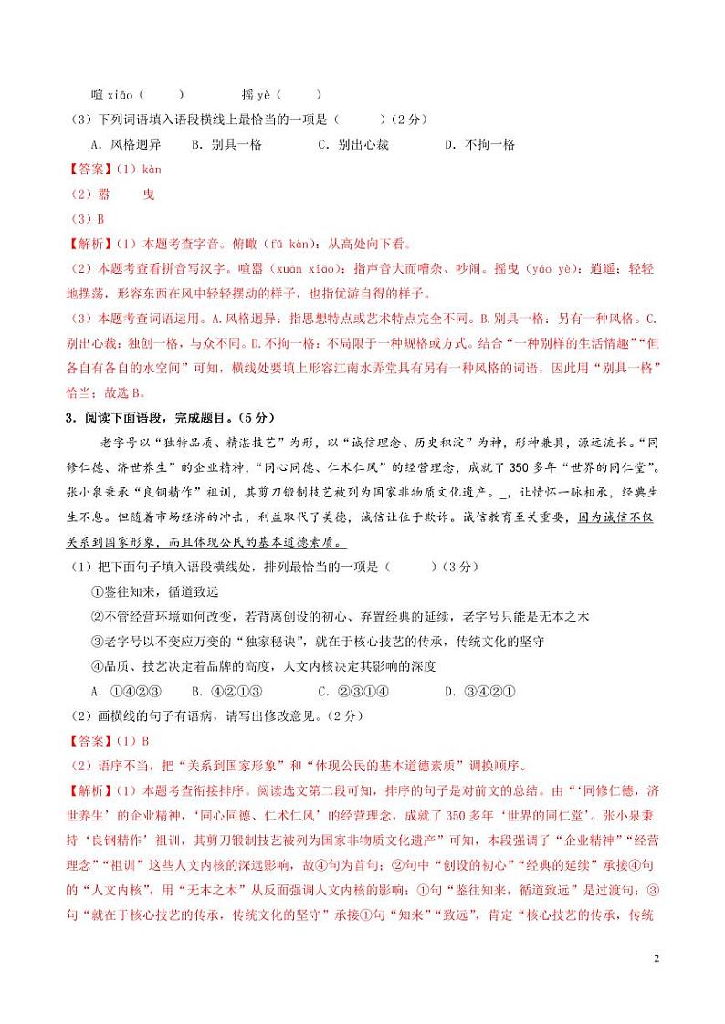 2024年中考押题预测卷02（无锡卷）语文（解析版）02