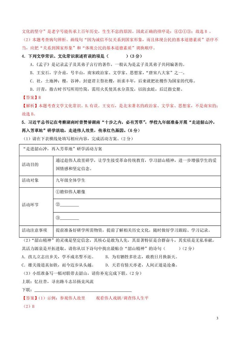 2024年中考押题预测卷02（无锡卷）语文（解析版）03