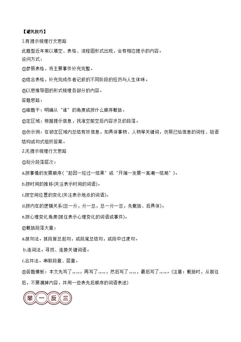 易错点06  记叙文之情节梳理（2大陷阱：线索混乱+创新题型）-备战2024年中考语文考试易错题（原卷+解析）02