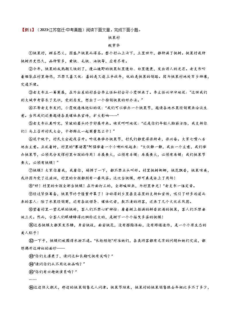 易错点06  记叙文之情节梳理（2大陷阱：线索混乱+创新题型）-备战2024年中考语文考试易错题（原卷+解析）03