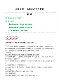 易错点07  记叙文之词句赏析（2大陷阱：鉴赏角度不准+鉴赏步骤不清）-备战2024年中考语文考试易错题（原卷+解析）