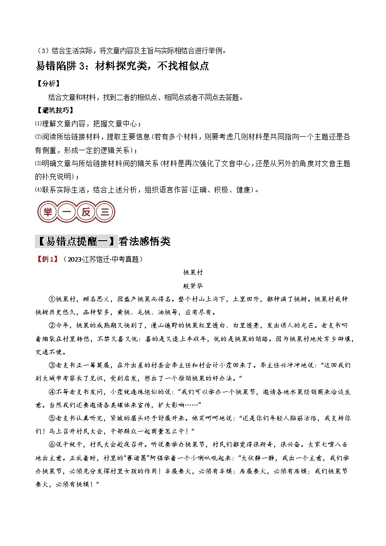 易错点08  记叙文之拓展应用（3大陷阱：看法不全+评价泛泛+孤立探究）-备战2024年中考语文考试易错题（原卷+解析）02