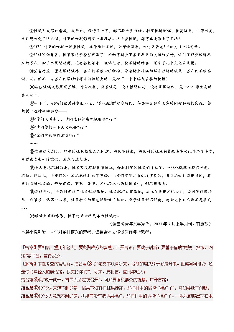 易错点08  记叙文之拓展应用（3大陷阱：看法不全+评价泛泛+孤立探究）-备战2024年中考语文考试易错题（原卷+解析）03