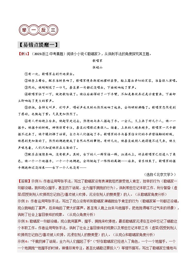 易错点09  记叙文之表现手法（2大陷阱：表现手法识记不够+类似手法识记混乱）-备战2024年中考语文考试易错题（原卷+解析）02