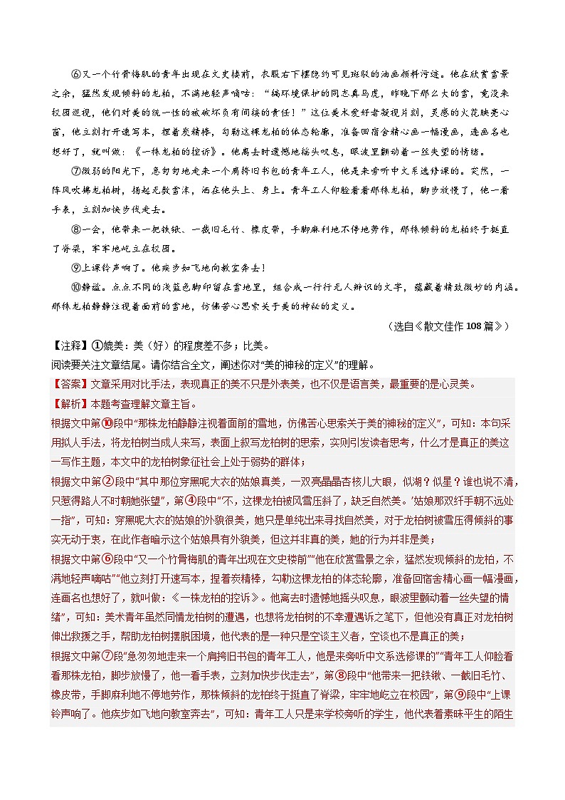 易错点05  记叙文之主旨情感（2大陷阱：概括角度单一+体会情感片面）-备战2024年中考语文考试易错题（原卷+解析）03