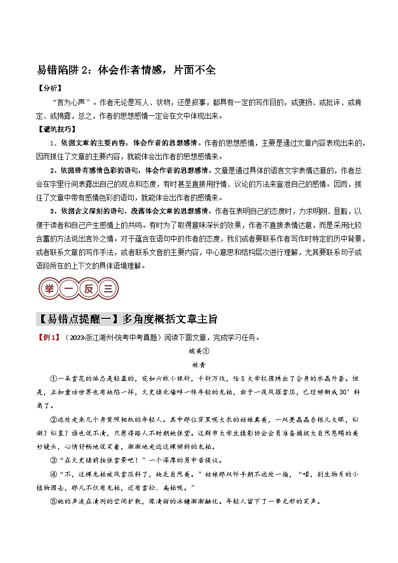 易错点05  记叙文之主旨情感（2大陷阱：概括角度单一+体会情感片面）-备战2024年中考语文考试易错题（原卷+解析）02