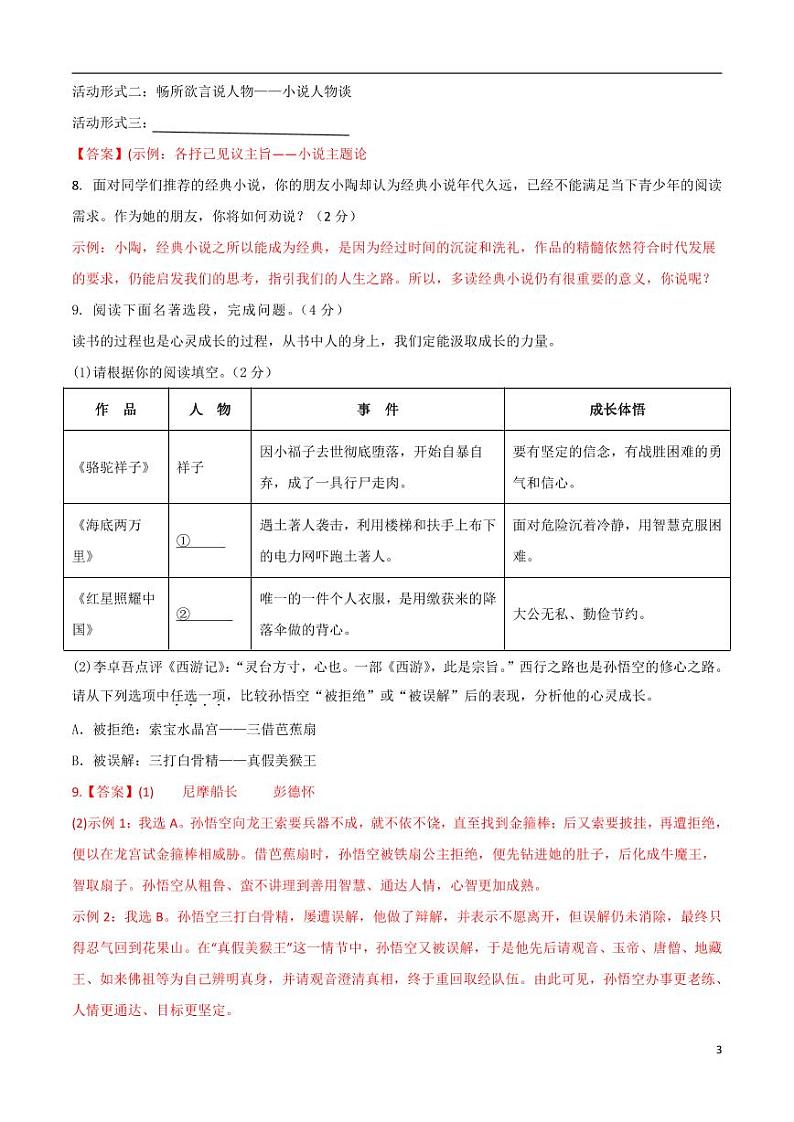 2024年中考考前最后一套押题卷：语文（全国通用）（解析版）03