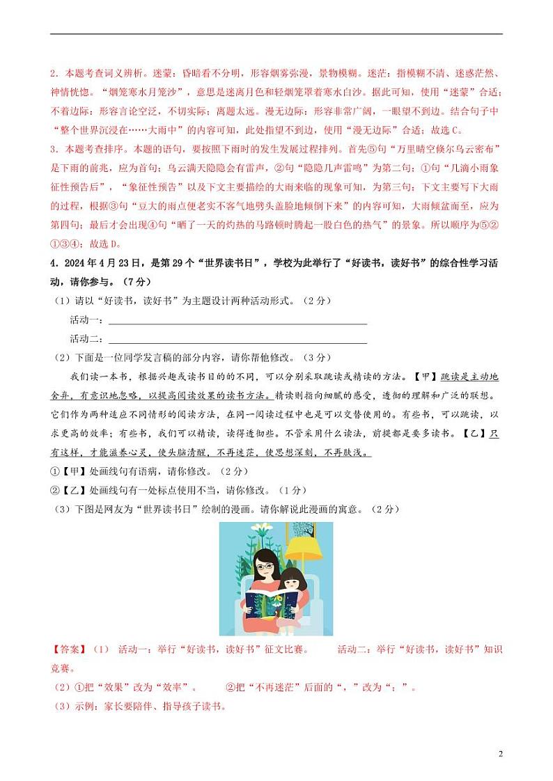 2024年中考考前最后一套押题卷：语文（济南卷）（解析版）第2页