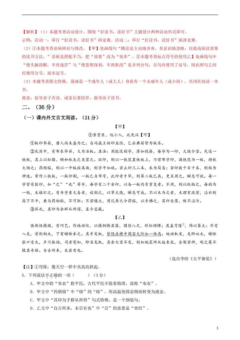 2024年中考考前最后一套押题卷：语文（济南卷）（解析版）第3页