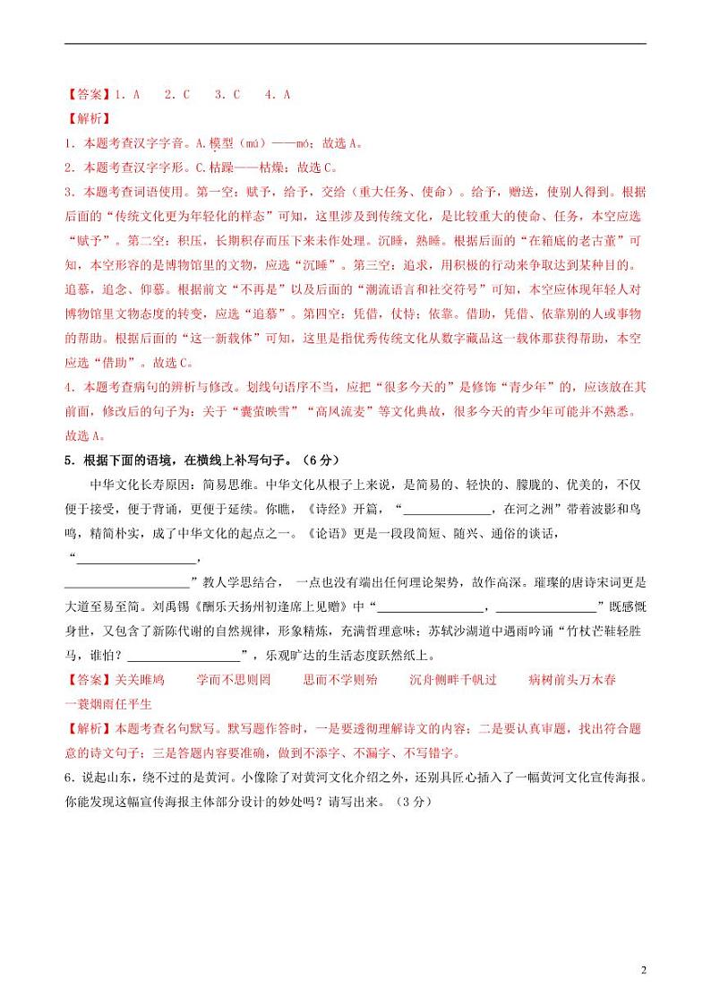 2024年中考考前最后一套押题卷：语文（青岛卷）（解析版）02