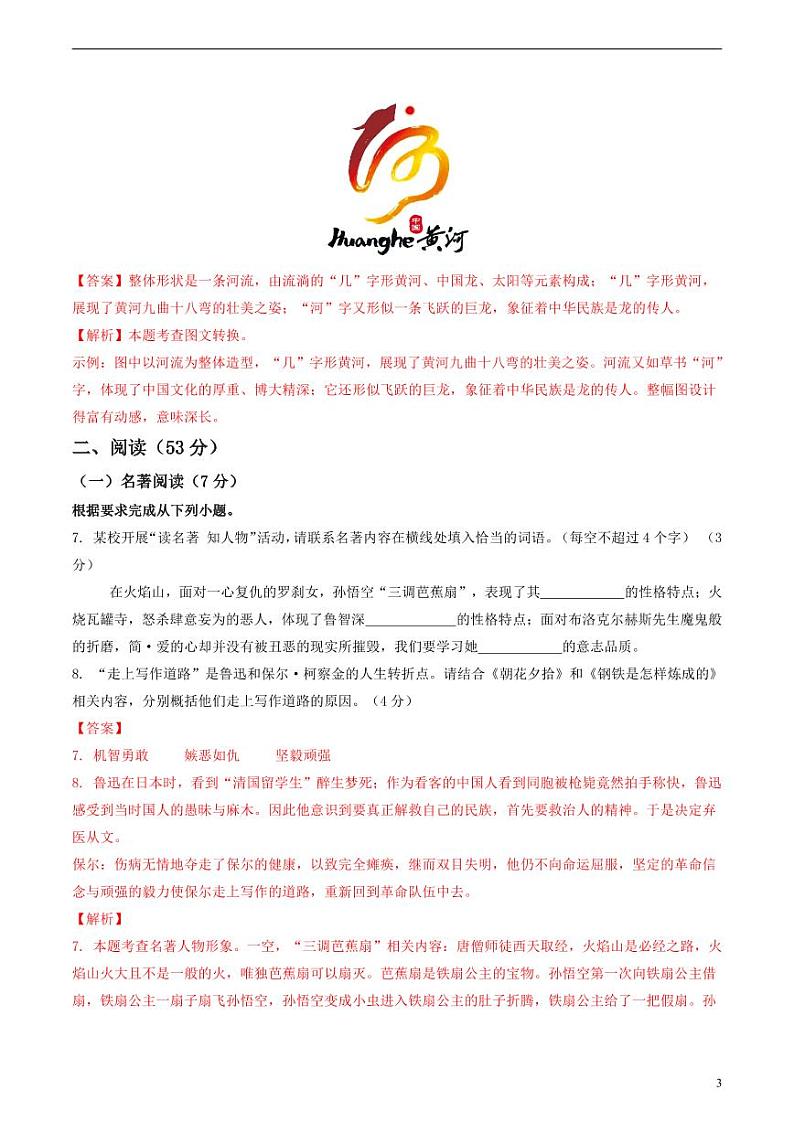 2024年中考考前最后一套押题卷：语文（青岛卷）（解析版）03