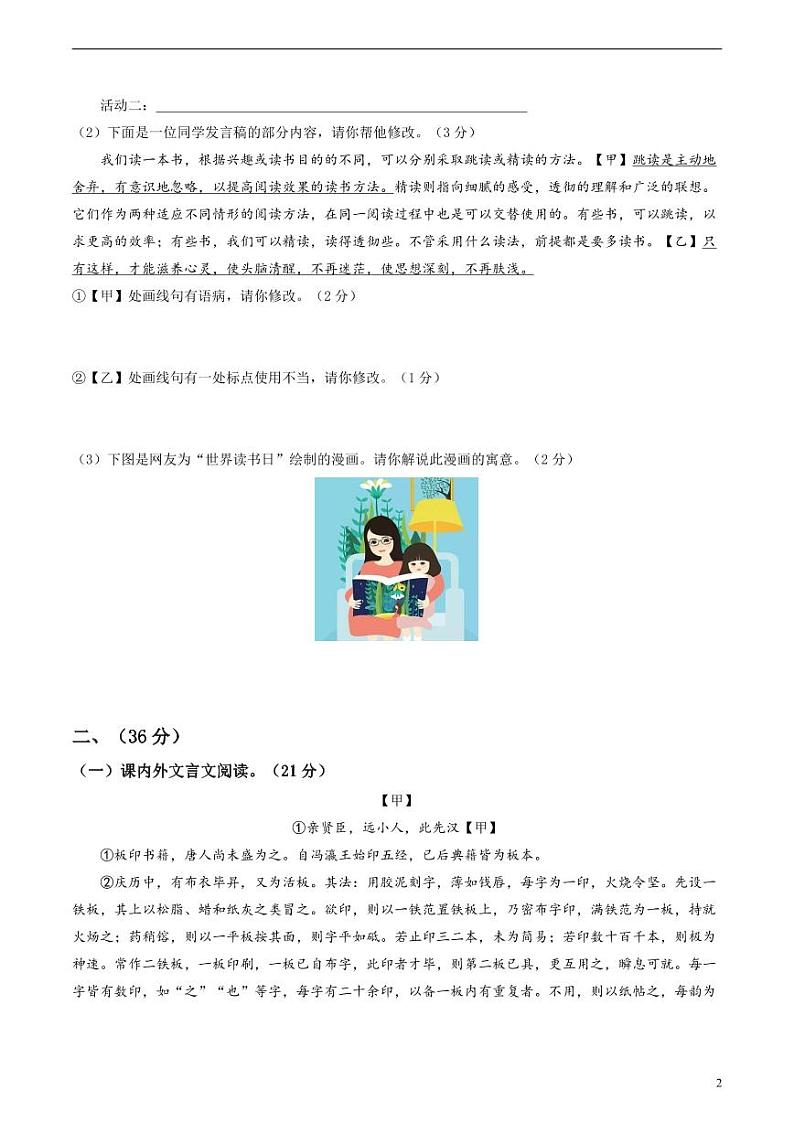 2024年中考考前最后一套押题卷：语文（济南卷）（考试版）第2页