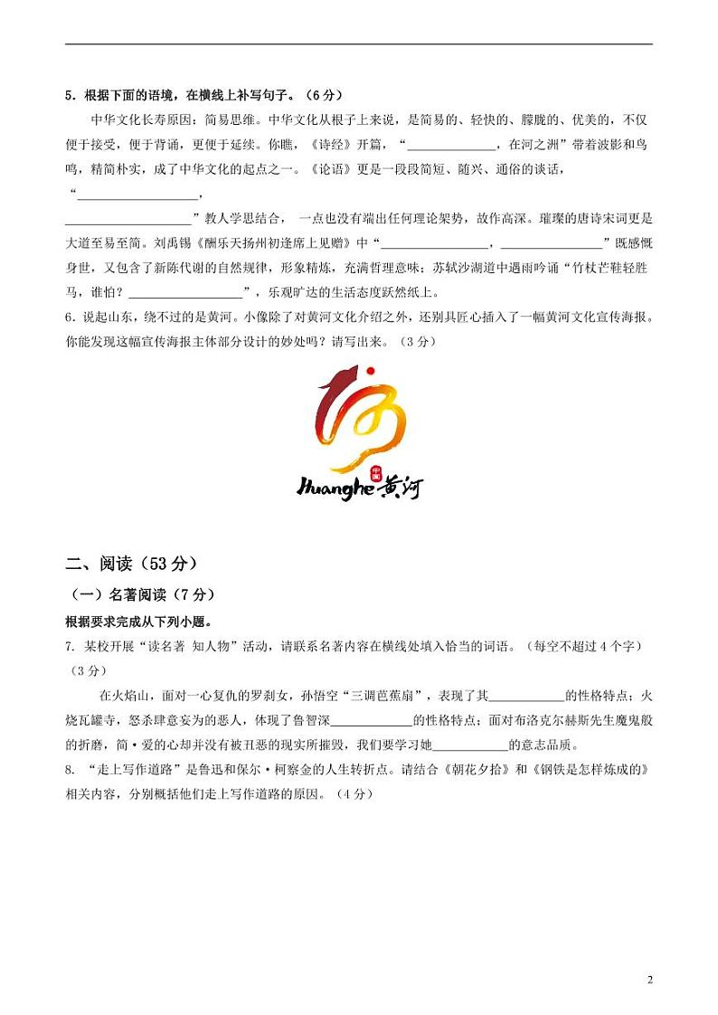 2024年中考考前最后一套押题卷：语文（青岛卷）（考试版）02