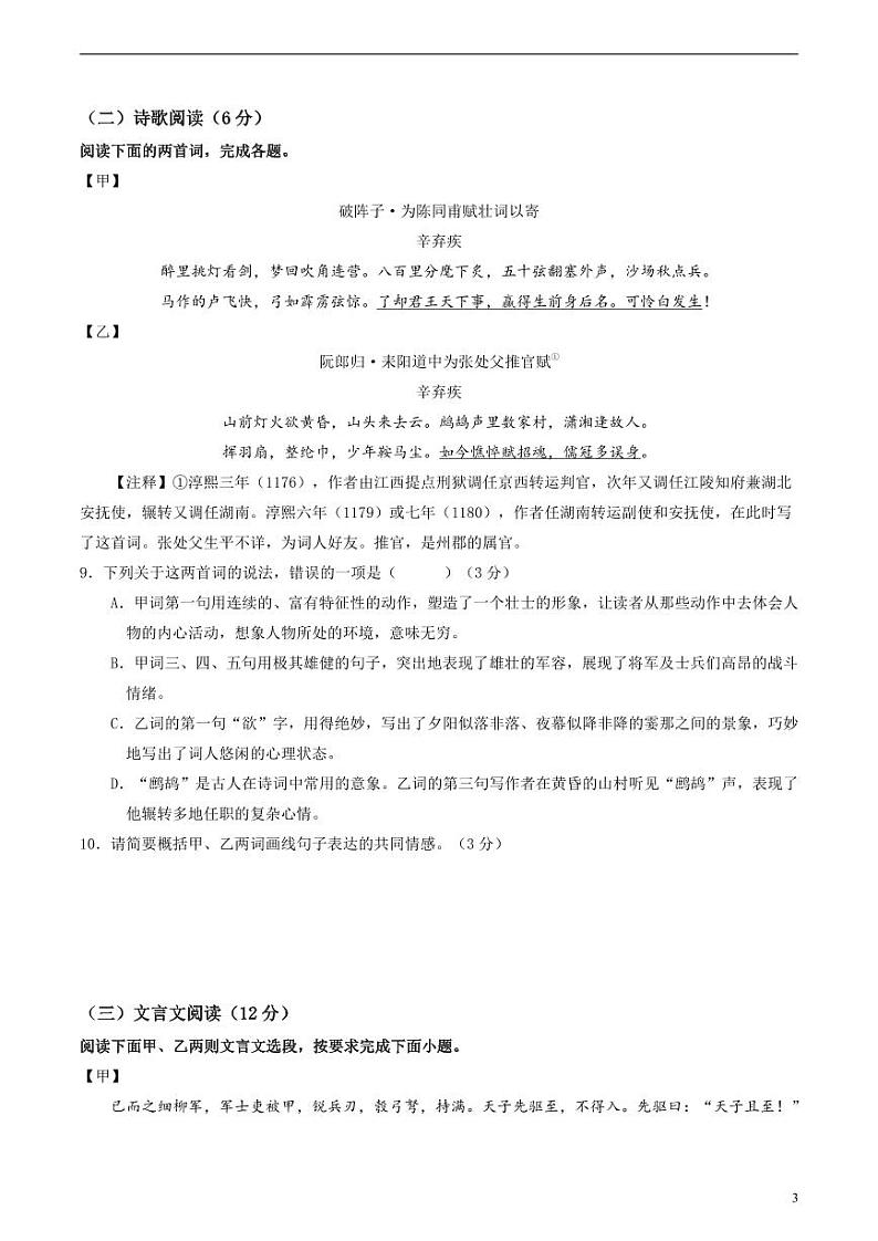2024年中考考前最后一套押题卷：语文（青岛卷）（考试版）03