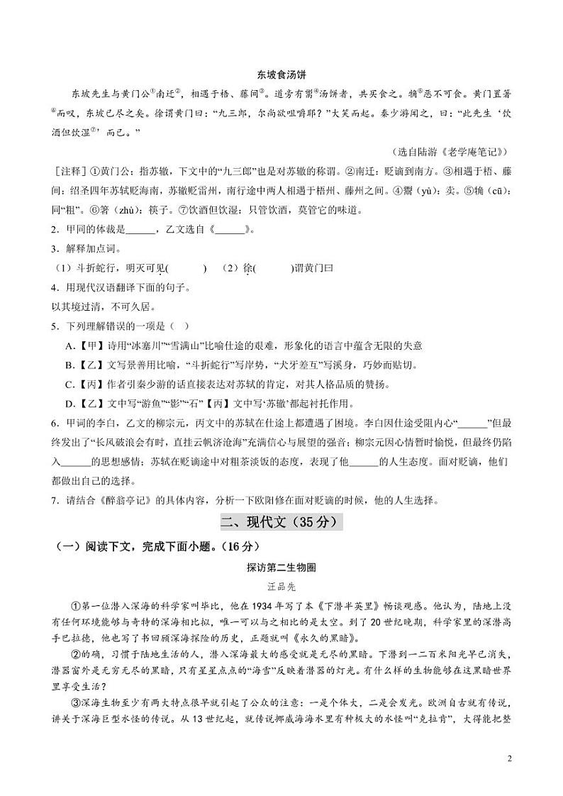 2024年中考考前最后一套押题卷：语文（上海卷）（考试版）第2页