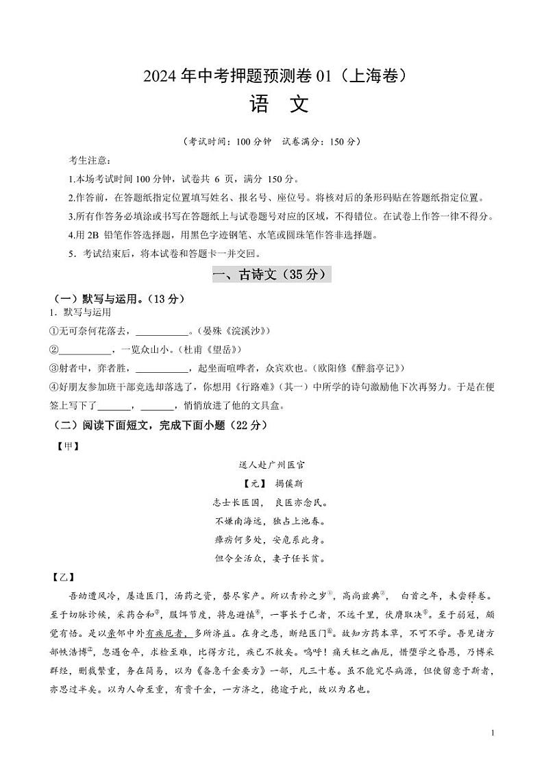 2024年中考押题预测卷01（上海卷）语文（考试版）01