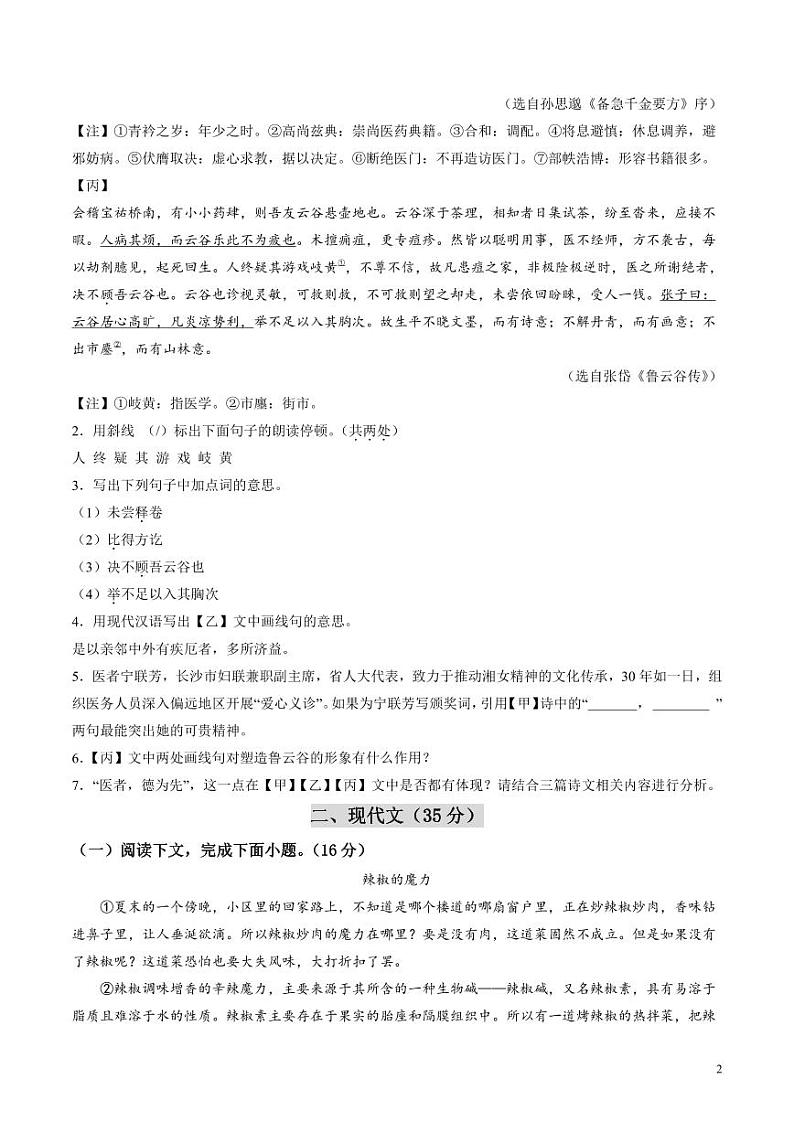 2024年中考押题预测卷01（上海卷）语文（考试版）02