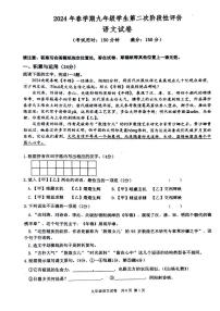 2024年江苏省泰州市兴化市校联考中考二模语文试题