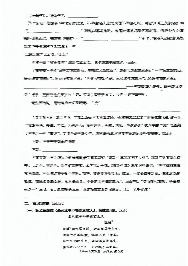 2024年江苏省泰州市兴化市校联考中考二模语文试题第2页