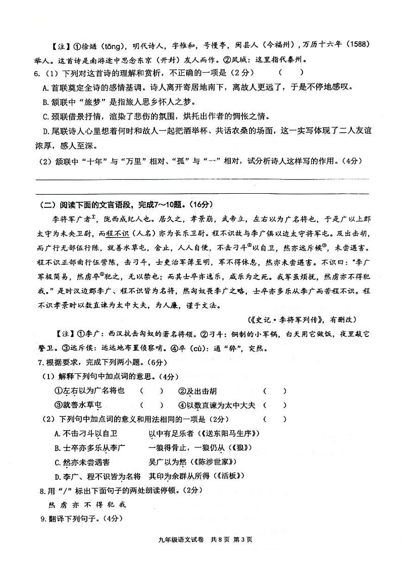 2024年江苏省泰州市兴化市校联考中考二模语文试题第3页