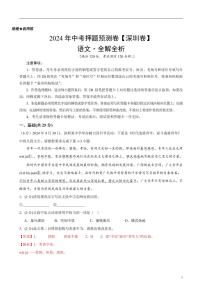 2024年中考押题预测卷（深圳卷）语文（解析版）