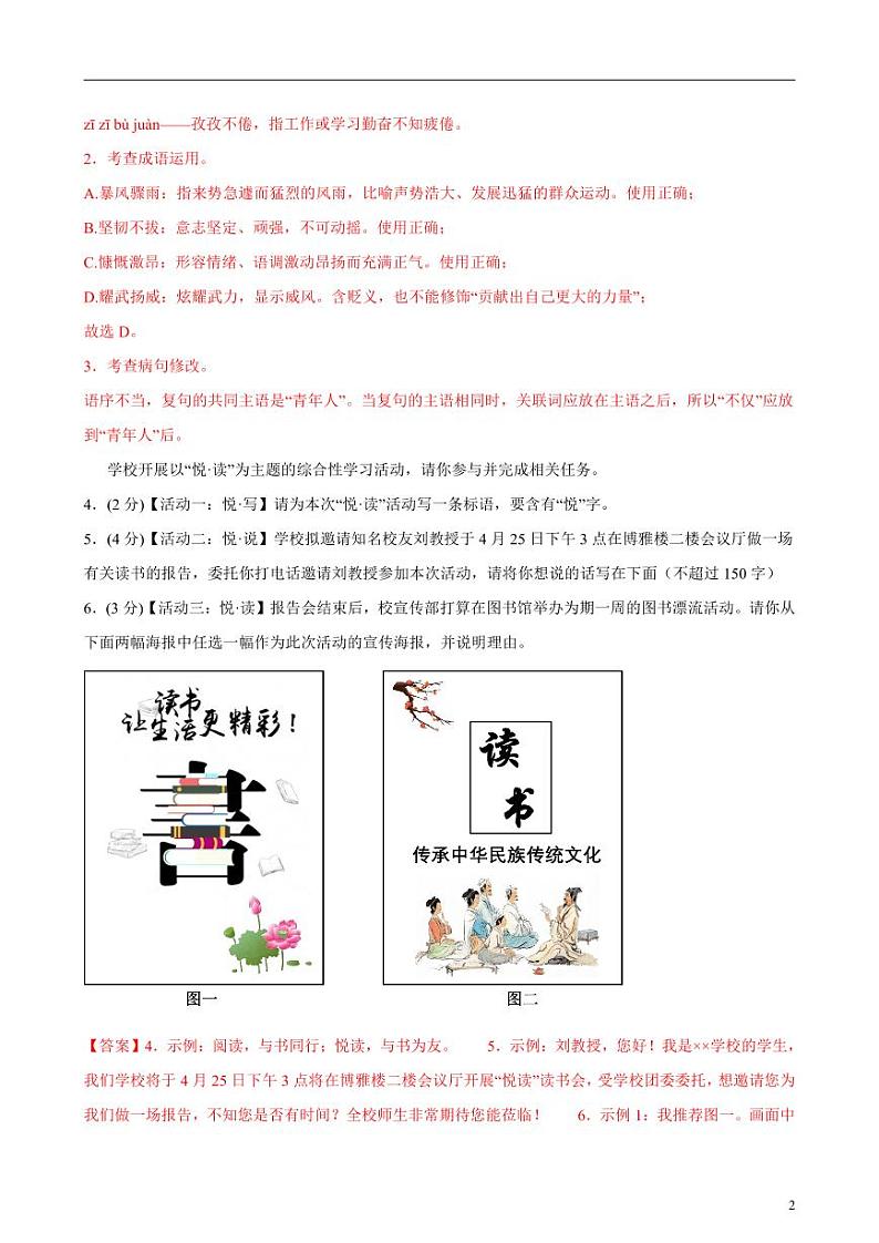 2024年中考押题预测卷（深圳卷）语文（解析版）02