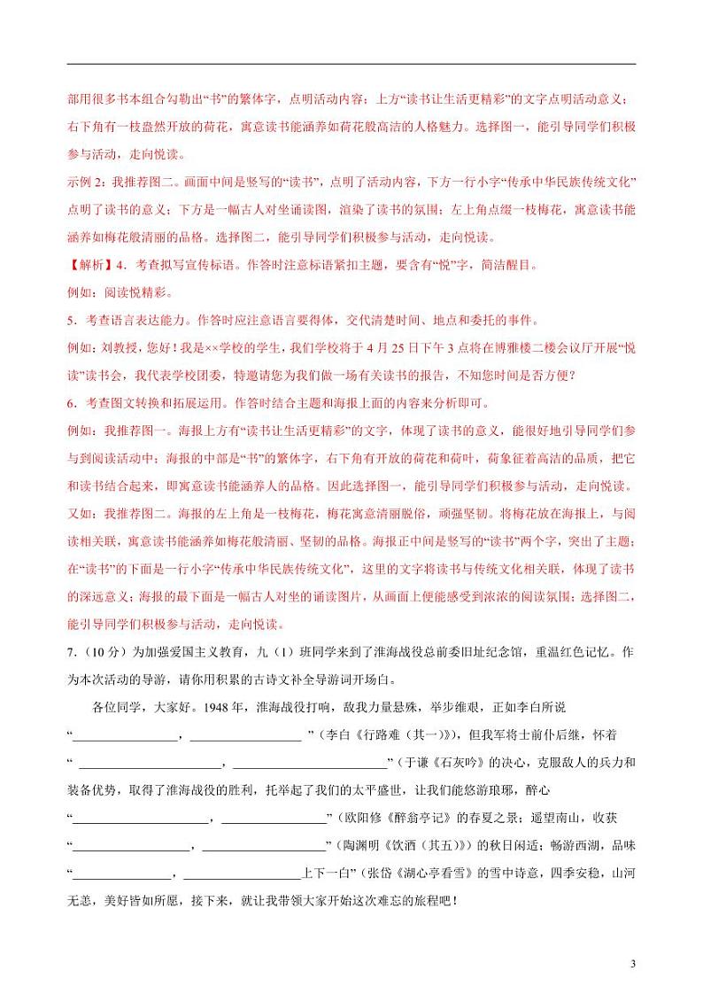 2024年中考押题预测卷（深圳卷）语文（解析版）03