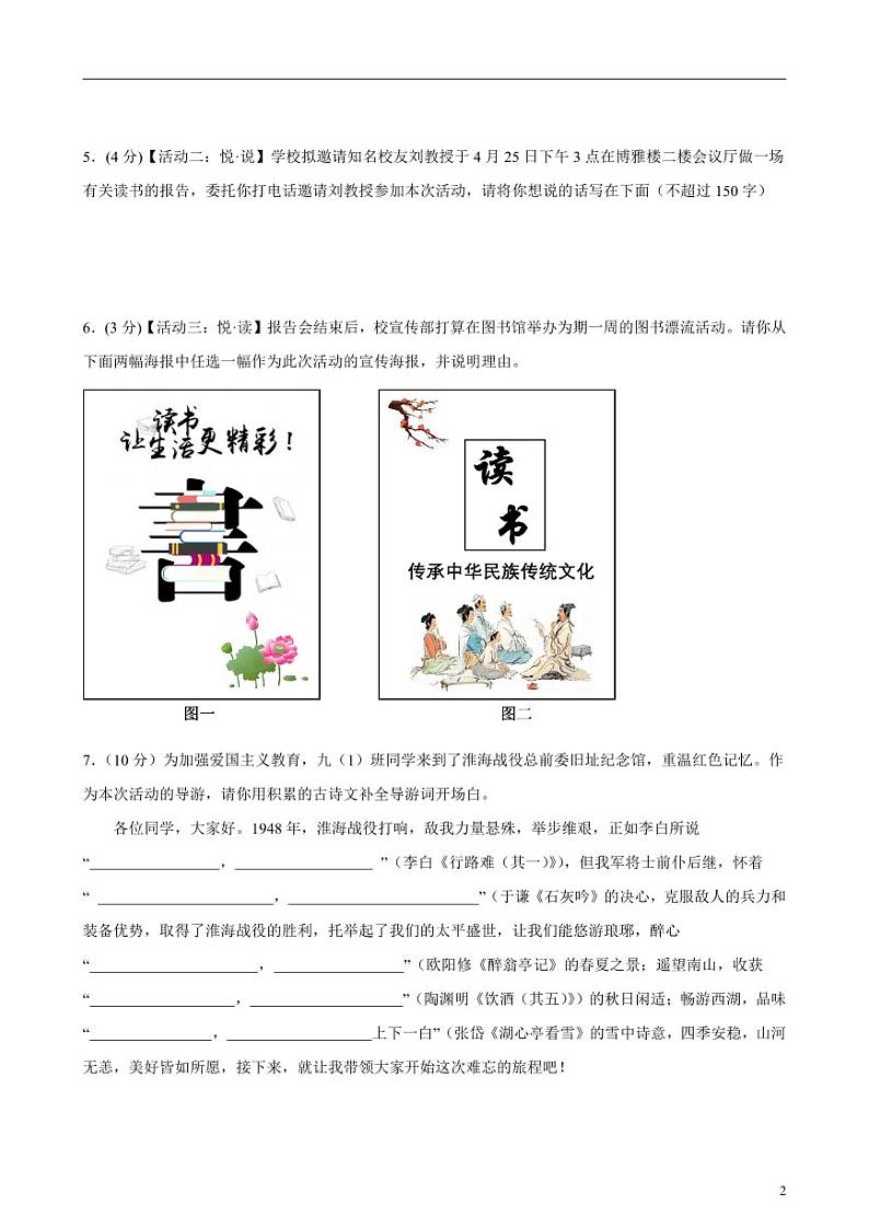 2024年中考押题预测卷（深圳卷）语文（考试版）02