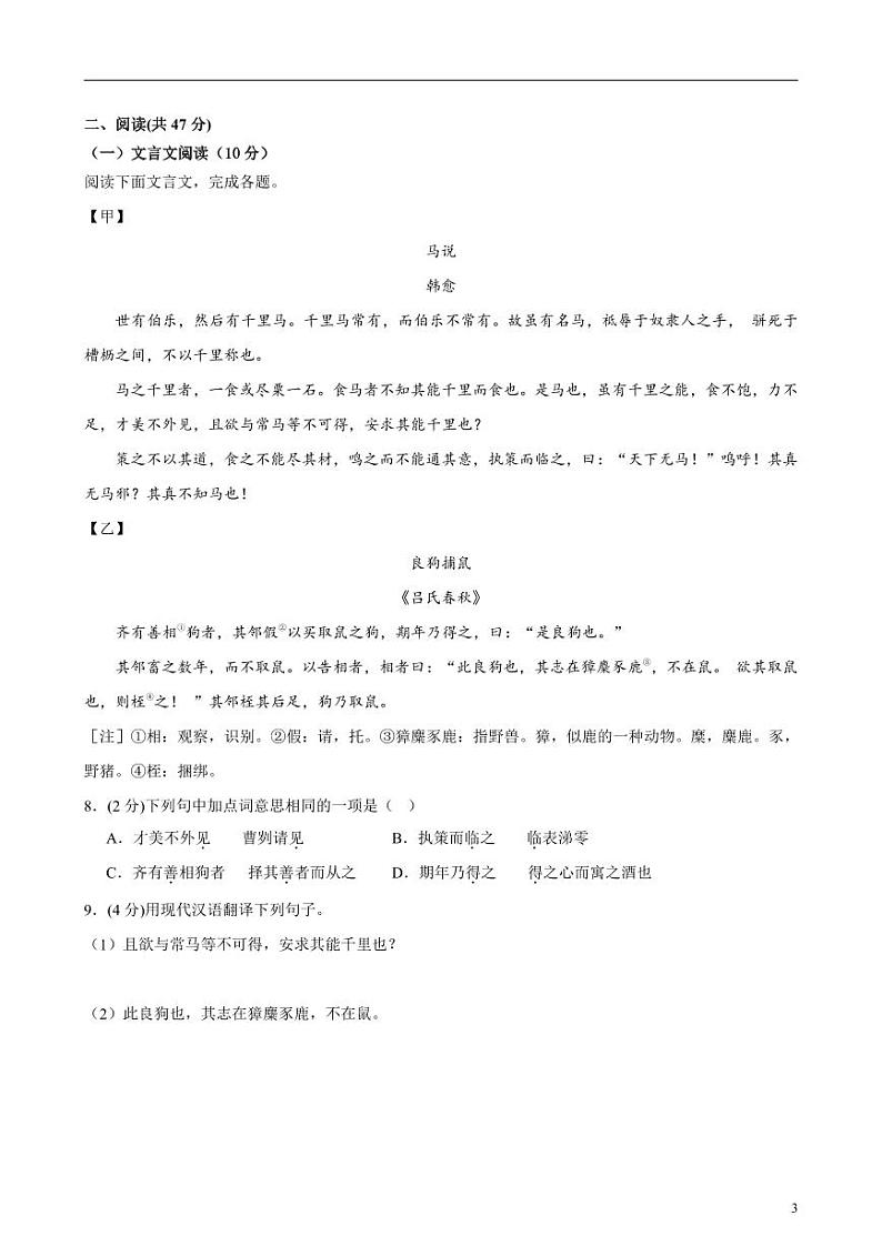 2024年中考押题预测卷（深圳卷）语文（考试版）03