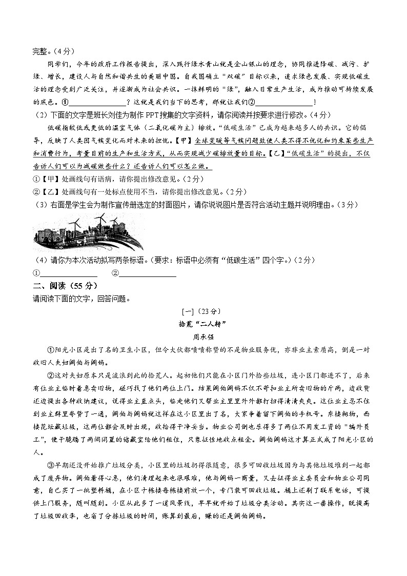 2024年安徽省六安市霍邱县中考模拟语文试题第2页