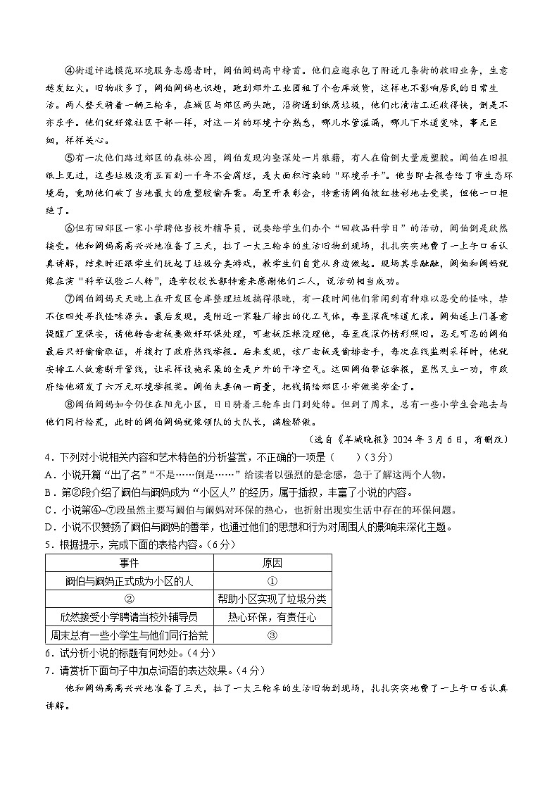 2024年安徽省六安市霍邱县中考模拟语文试题第3页