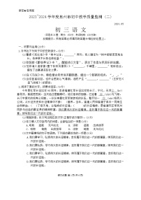 2024年福建省泉州市中考二模语文试题