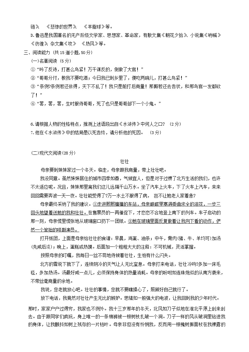 2024年贵州省贵阳市贵安新区中考一模语文试题第2页