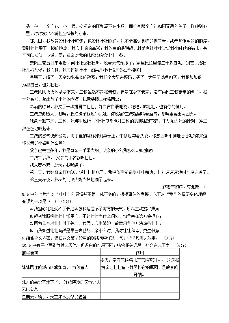 2024年贵州省贵阳市贵安新区中考一模语文试题03