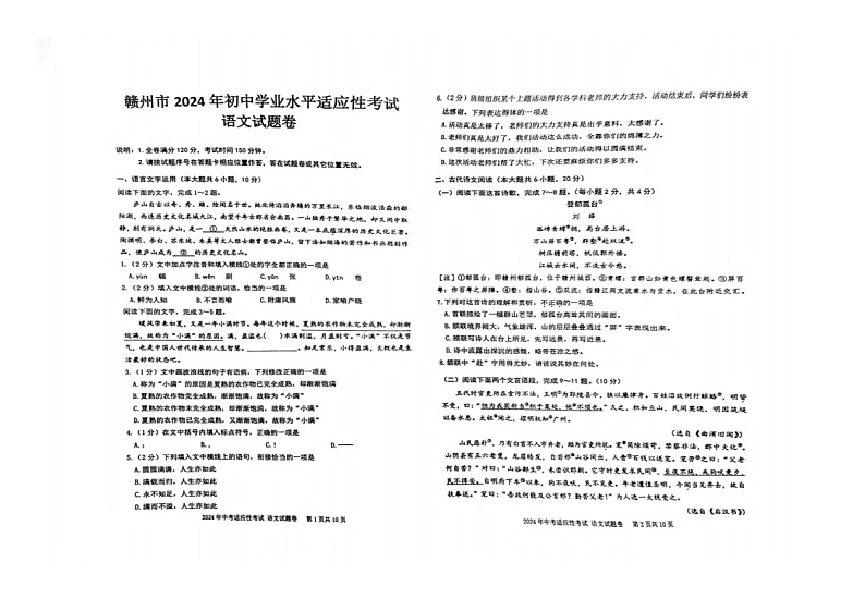 2024年江西省赣州市中考二模语文试题01