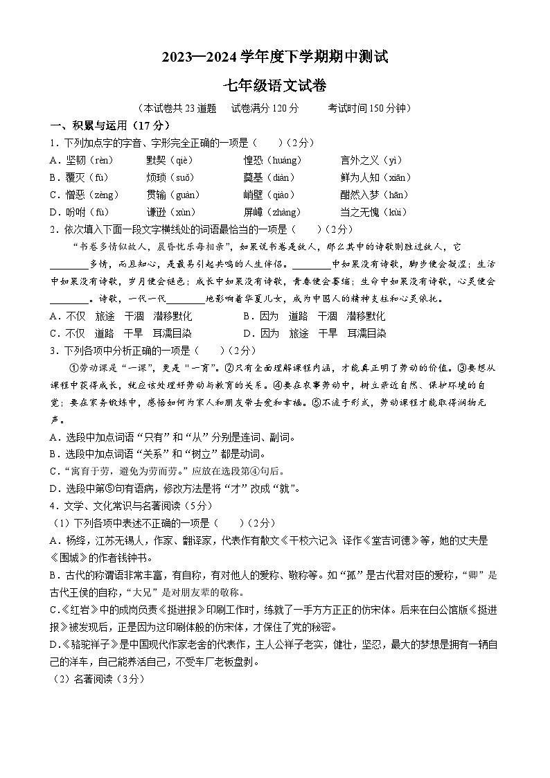 辽宁省丹东市凤城市2023-2024学年七年级下学期期中语文试题第1页